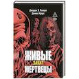 russische bücher: Ромеро Д.Э. - Живые мертвецы. Закат