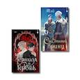 russische bücher: Мэй - Комплект из 2 книг (Чернила и кровь + Спи, милый принц )