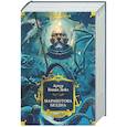 russische bücher: Дойл А. - Маракотова бездна