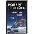 russische bücher: Роберт Сойер - Мнемоскан