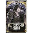 russische bücher: Ана Тхия - Все чудовища Севера (Рагнарёк #2)