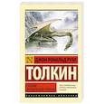 russische bücher: Толкин Д.Р. - Сказки Волшебной Страны