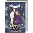 russische bücher: Гор А. - Ковен тысячи костей
