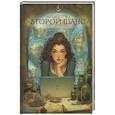 russische bücher: Миляева К., Гулина Л., Старолесская М. - Агентство "Второй шанс"
