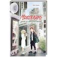 russische bücher: Ильина В.В. - Проект "Чокотайм".  Жизнь без ненужных знаний