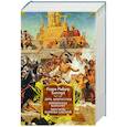 russische bücher: Хаггард Г. - Дочь Монтесумы. Прекрасная Маргарет. Перстень царицы Савской