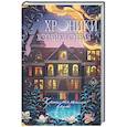 russische bücher: Илона Эндрюс - Хроники хозяйки отеля. Хранительница врат (#1)