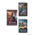 russische bücher: Галина Гончарова - Комплект из 3 книг (Ветана. Дар жизни + Ветана. Дар смерти + Ветана. Дар исцеления)