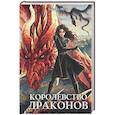 russische bücher: Мута К. - Королевство драконов