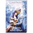 russische bücher: Орлова Д. - Элитэ моего сердца