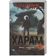 russische bücher: Кранк А. - Харам