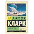 russische bücher: Кларк А. - Земной свет