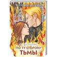 russische bücher: Андреева Е. - По ту сторону тьмы