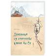russische bücher: Бай Сюли - Демоница из статуэтки клана Чи Су