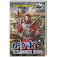 russische bücher: Трофимов Е. - Кречет. Нежданная кровь