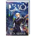 russische bücher: В. Э. Шваб - Зло (Злодеи #1)