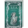 Бутоны зла. 31 история для мрачных вечеров