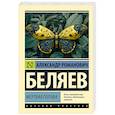 russische bücher: Беляев А.Р. - Мертвая голова