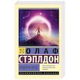 russische bücher: Стэплдон О. - Создатель звезд