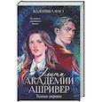 russische bücher: Фаст В. - Элита Ашривера. Темные секреты