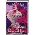 russische bücher: Левина К. - Академия Весны