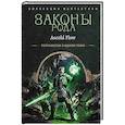 russische bücher: Flow A. - Законы рода-1 (сборник)
