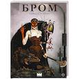 russische bücher: Бром Д. - Бром: Сердце в тени