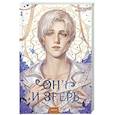russische bücher:  - Она и зверь. Том 3