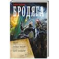 russische bücher: Трофимов Е. - Бродяга (сборник)