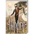 russische bücher: Рин Блэк - Норфлэр
