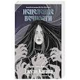Кровь Эдема. Книга 2. Исцеление вечности