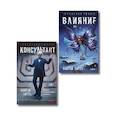 russische bücher: Бентли Литтл - Комплект из 2-х книг (Влияние +Консультант)