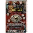 russische bücher: Тейлор Э. - Запах смерти