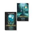 russische bücher: Егор Данилов - Комплект из 2-х книг цикла "Семиградье"