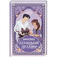Кофейня «Маленький дракон»