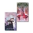 russische bücher: Анастасия Павловна Медведева Энигма Тенебрис - Комплект из 2-х книг Знаю я имя твое + Эта ученица желает возвышения!