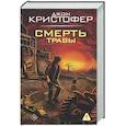 Смерть травы