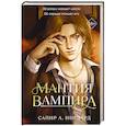 russische bücher: Сапир А. Инглард - Мантия вампира (#1)