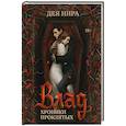 russische bücher: Нира Д. - Влад