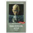russische bücher: Беляев А.Р. - Голова профессора Доуэля