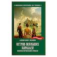 russische bücher: Беляев А.Р. - Остров Погибших Кораблей