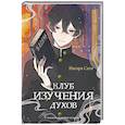 russische bücher: Нагара Сати - Клуб изучения духов
