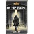 russische bücher: О'Лири П. - Зона 51