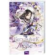 russische bücher:  - Бескрайнее темное море. Том 1. Новелла