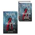 russische bücher: Лия Арден - Мара и Морок. 500 лет назад (книга+тетрадь)