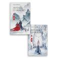 russische bücher: Цзюлу Фэйсян - Легенда о Чжаояо (комплект из 2-х книг)