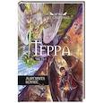 russische bücher: Боулес М. - Терра. Часть 1