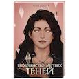 russische bücher: Ария Атлас - Верховенство мертвых теней (#2)