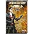 russische bücher: Мун Лисса - Калининградские вампиры. Тайна артефакта