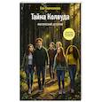 russische bücher: Ева Ключникова - Тайна Колвуда. Мистический детектив